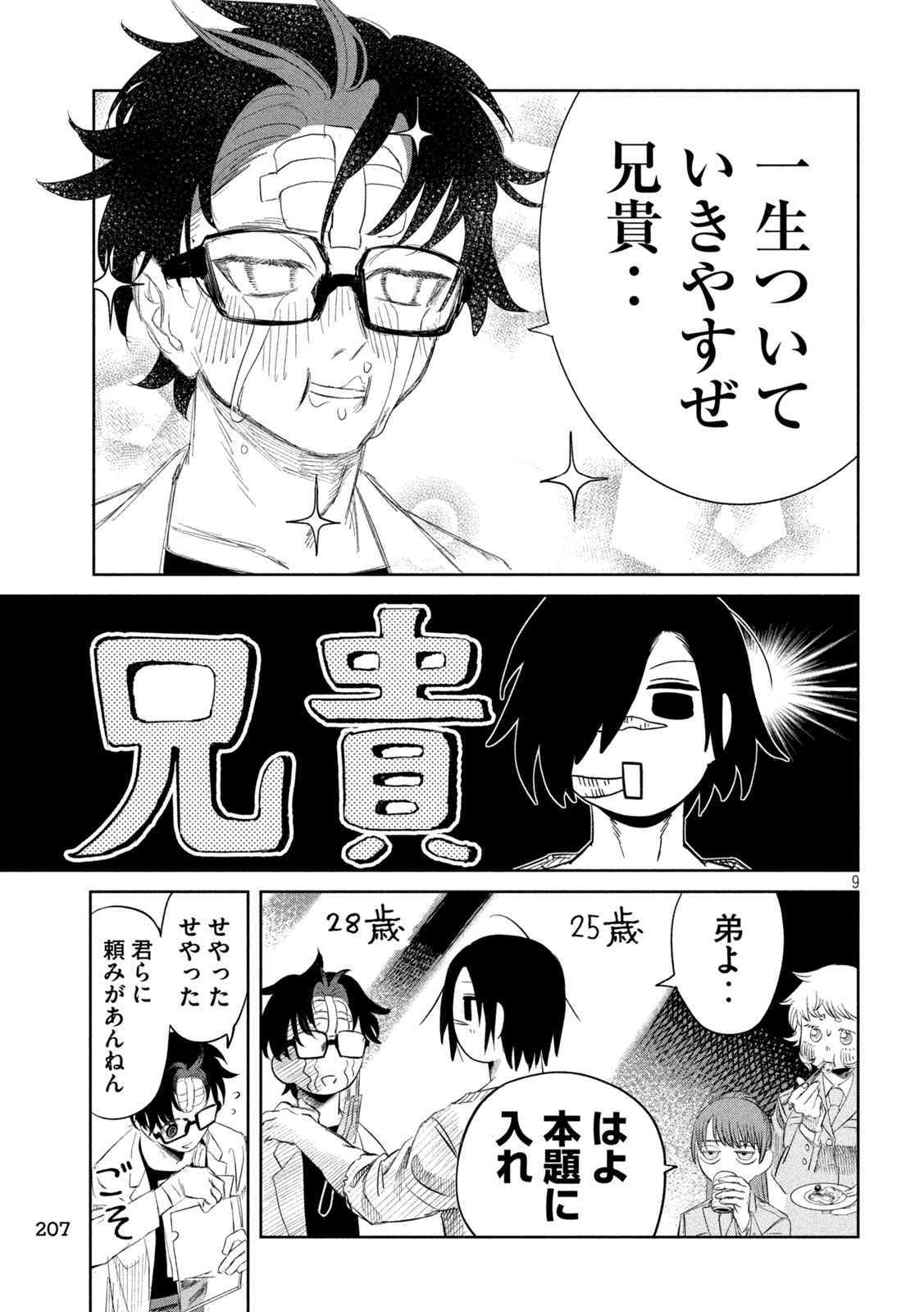 Ayagari no Kanoka - Chapter 10 - Page 9