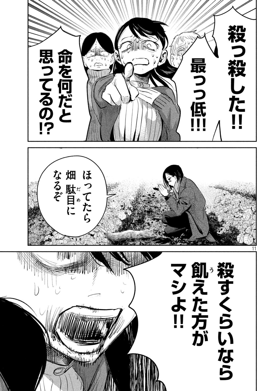 Ayagari no Kanoka - Chapter 11 - Page 11