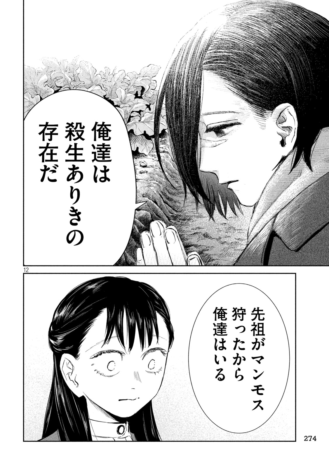 Ayagari no Kanoka - Chapter 11 - Page 12