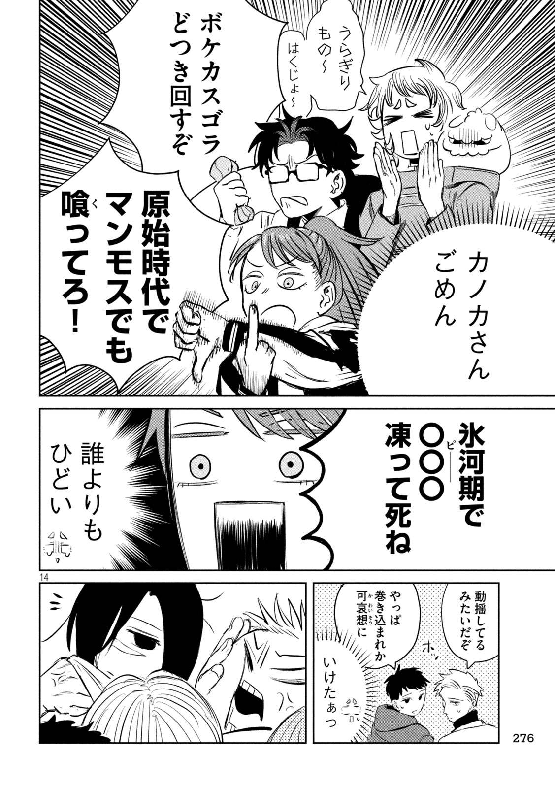 Ayagari no Kanoka - Chapter 11 - Page 14