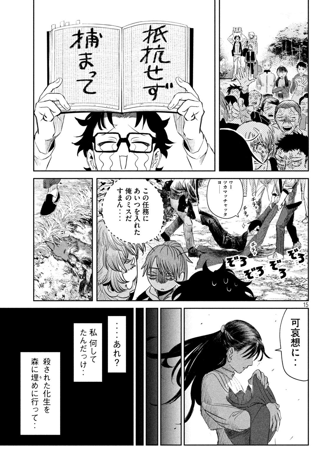 Ayagari no Kanoka - Chapter 11 - Page 15