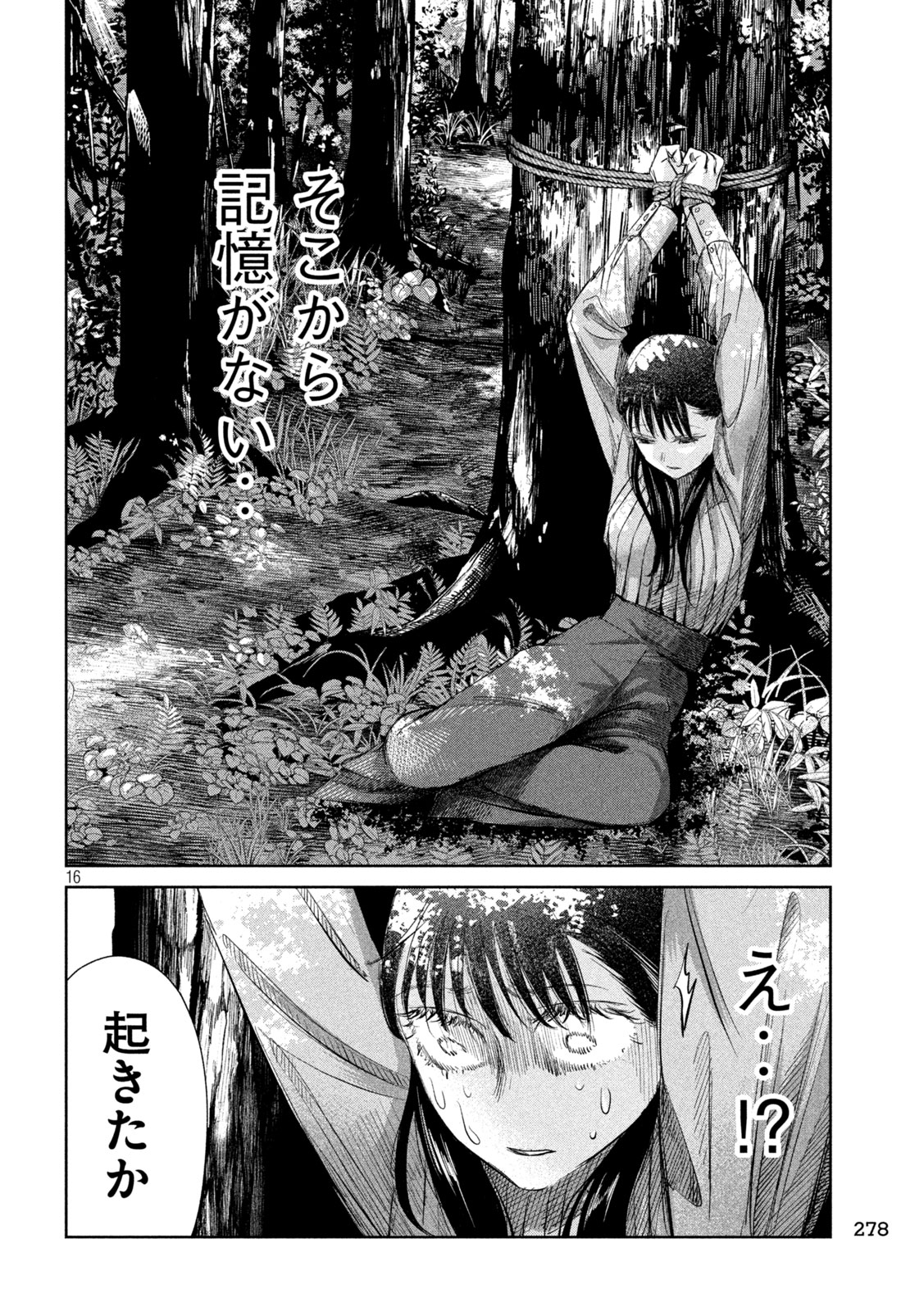 Ayagari no Kanoka - Chapter 11 - Page 16