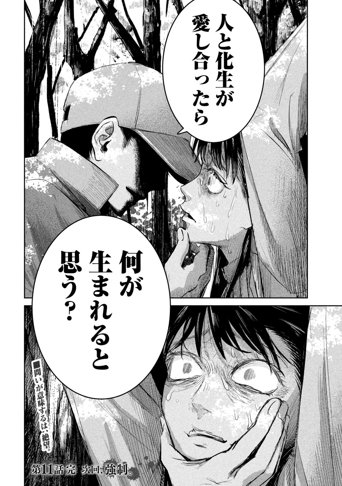 Ayagari no Kanoka - Chapter 11 - Page 18