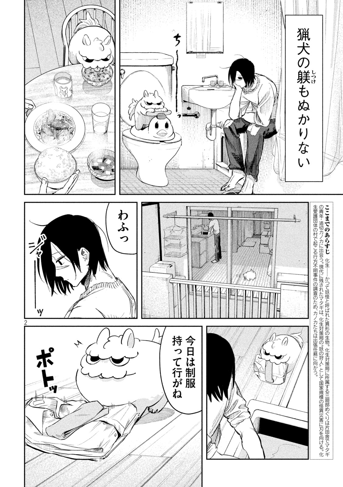 Ayagari no Kanoka - Chapter 11 - Page 2