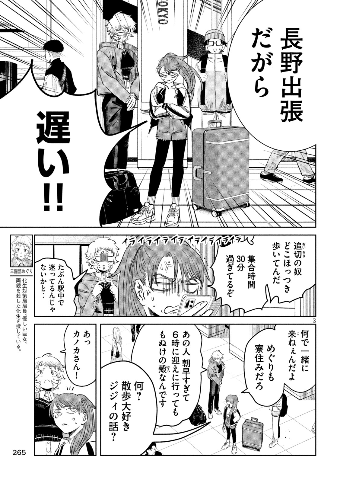 Ayagari no Kanoka - Chapter 11 - Page 3