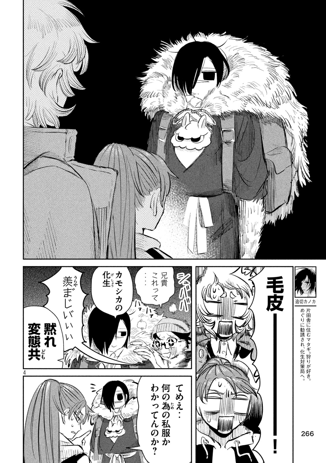 Ayagari no Kanoka - Chapter 11 - Page 4