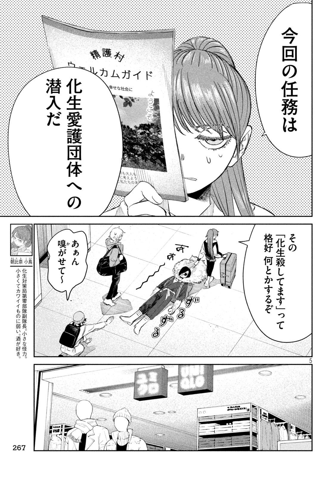 Ayagari no Kanoka - Chapter 11 - Page 5