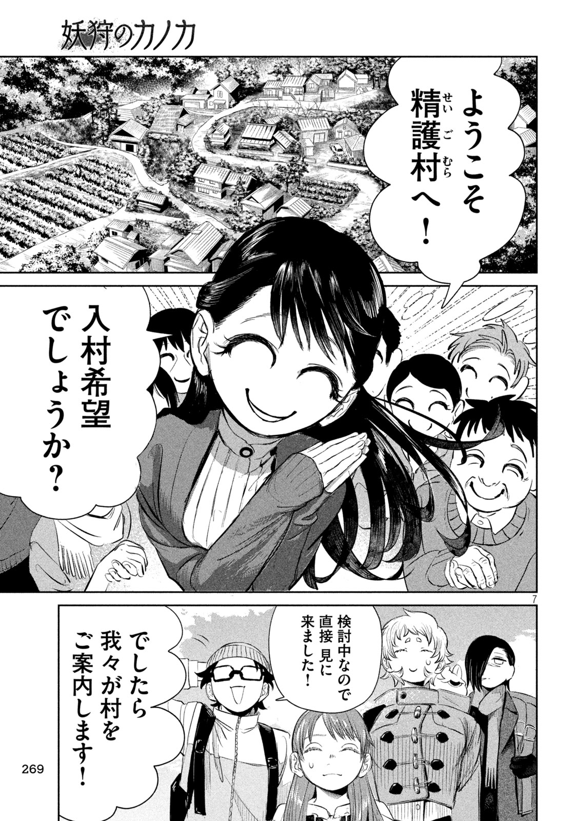 Ayagari no Kanoka - Chapter 11 - Page 7