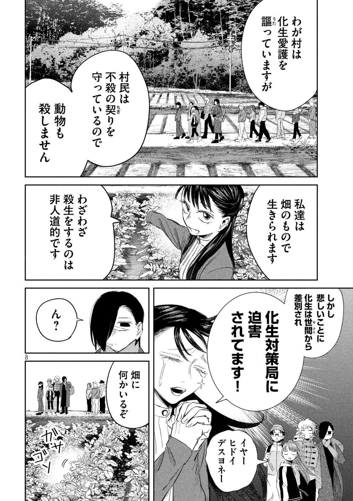 Ayagari no Kanoka - Chapter 11 - Page 8