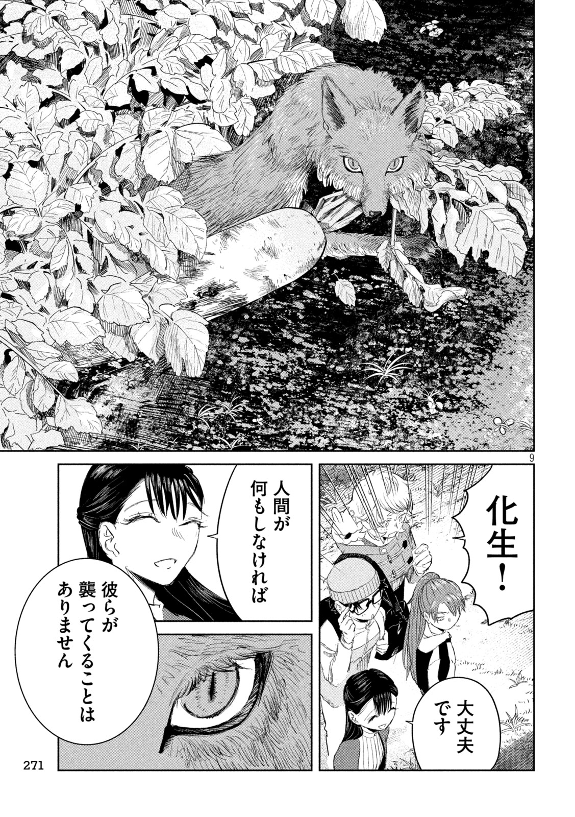 Ayagari no Kanoka - Chapter 11 - Page 9