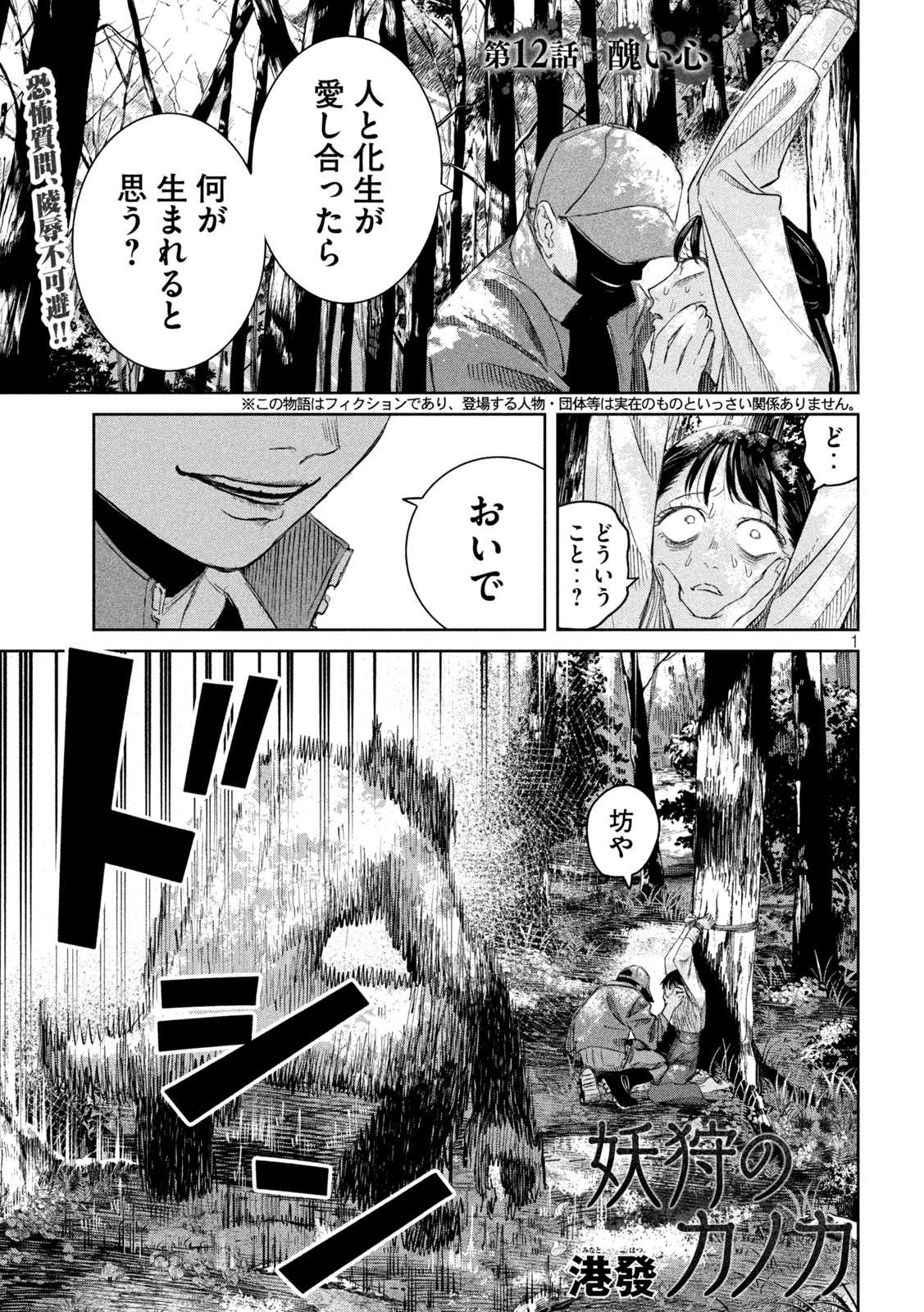 Ayagari no Kanoka - Chapter 12 - Page 1