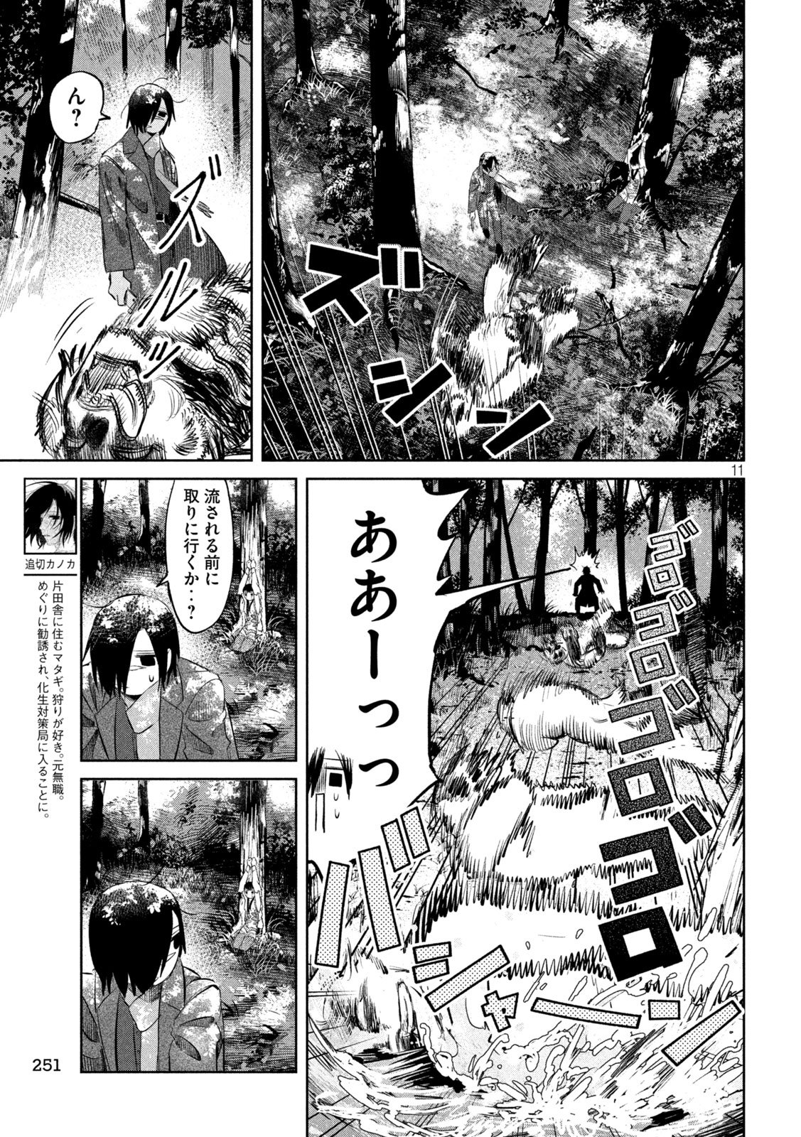 Ayagari no Kanoka - Chapter 12 - Page 11