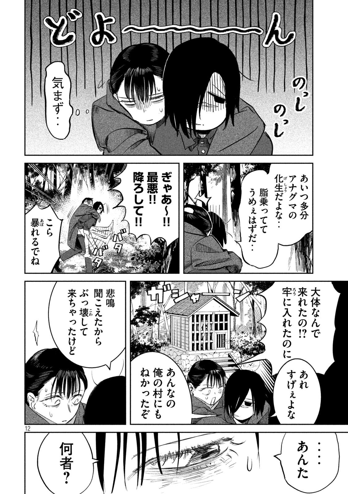 Ayagari no Kanoka - Chapter 12 - Page 12