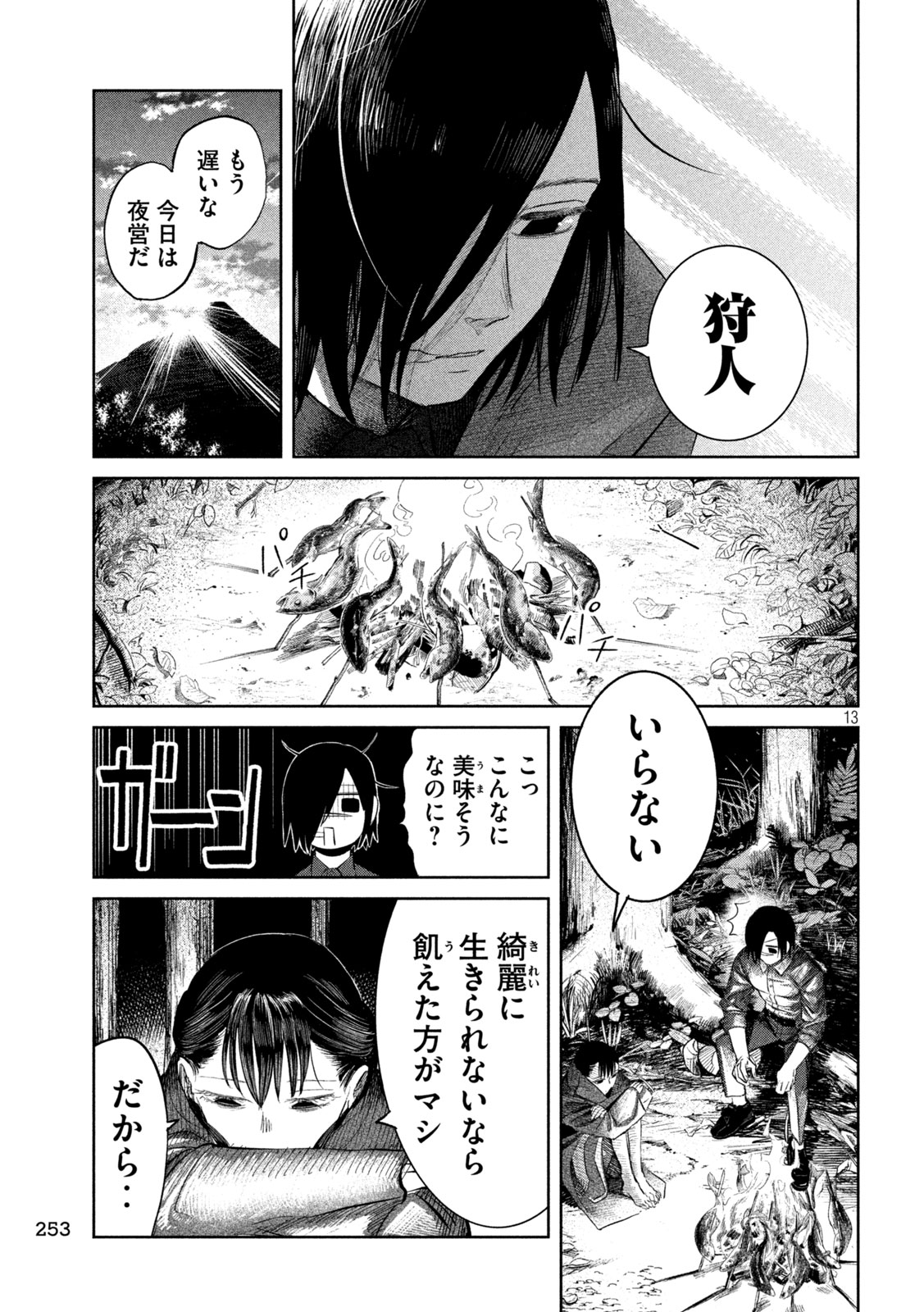 Ayagari no Kanoka - Chapter 12 - Page 13