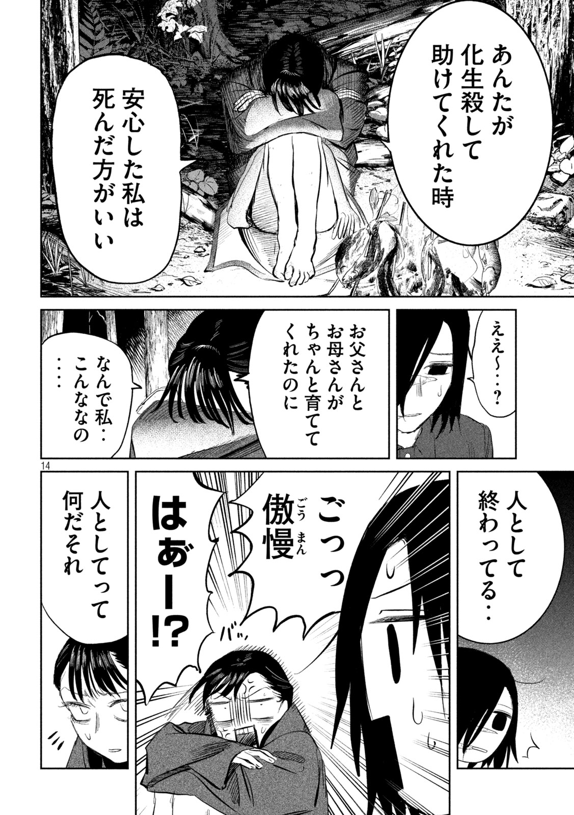 Ayagari no Kanoka - Chapter 12 - Page 14