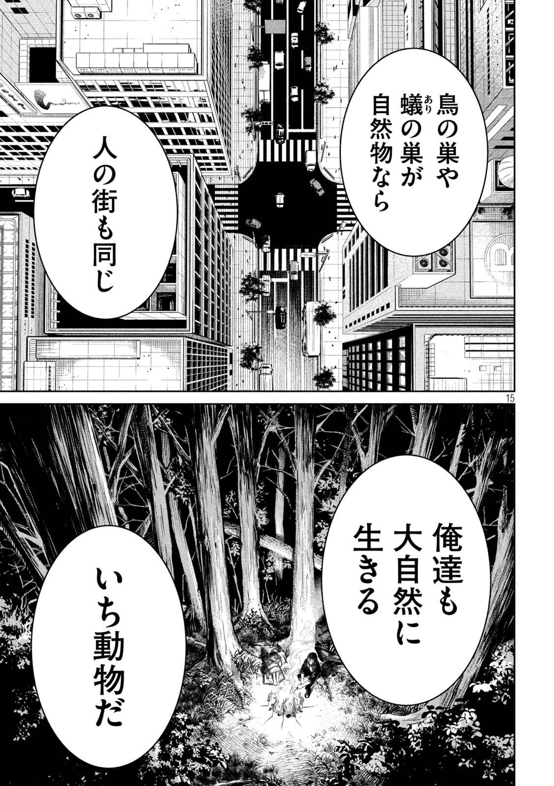 Ayagari no Kanoka - Chapter 12 - Page 15