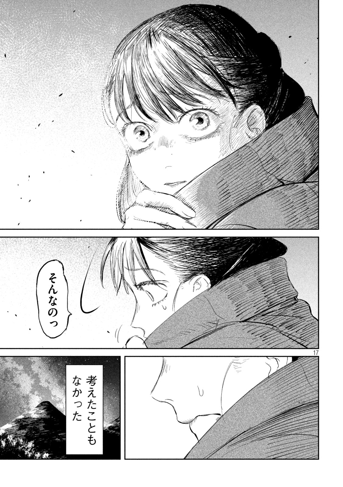 Ayagari no Kanoka - Chapter 12 - Page 17