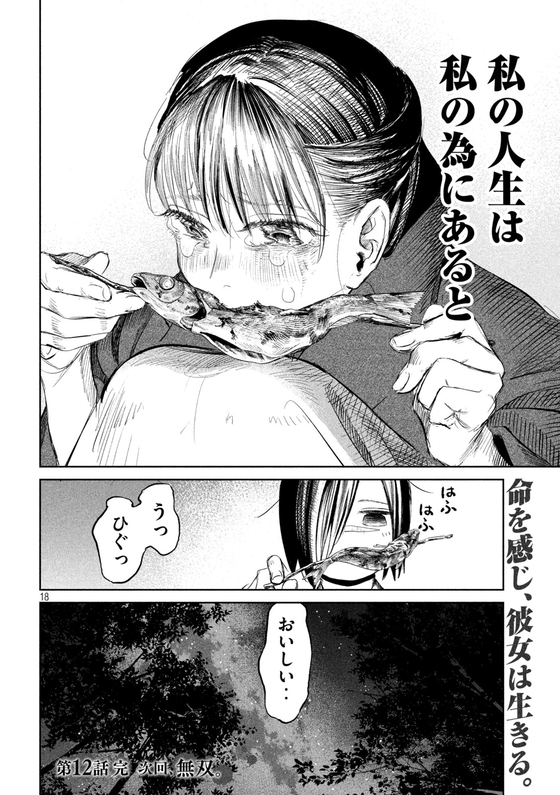 Ayagari no Kanoka - Chapter 12 - Page 18