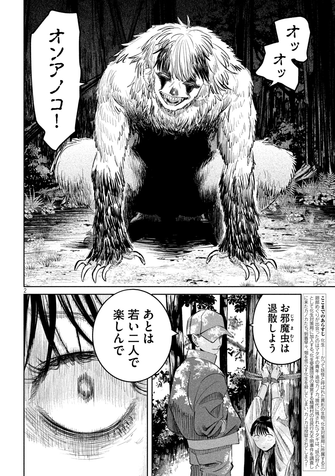 Ayagari no Kanoka - Chapter 12 - Page 2