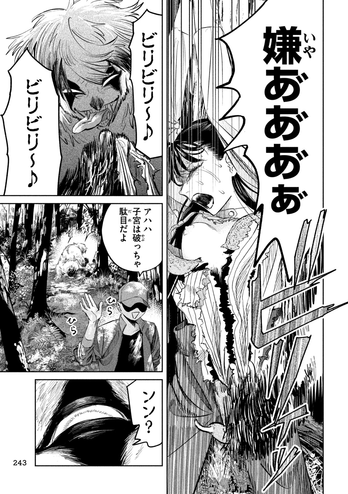 Ayagari no Kanoka - Chapter 12 - Page 3