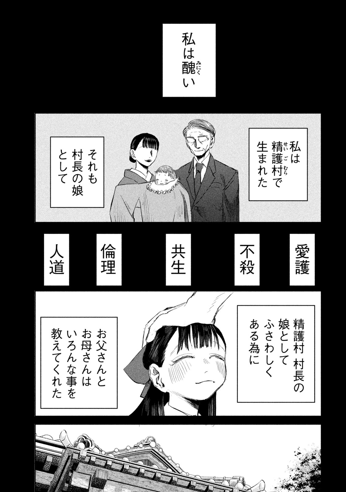 Ayagari no Kanoka - Chapter 12 - Page 5