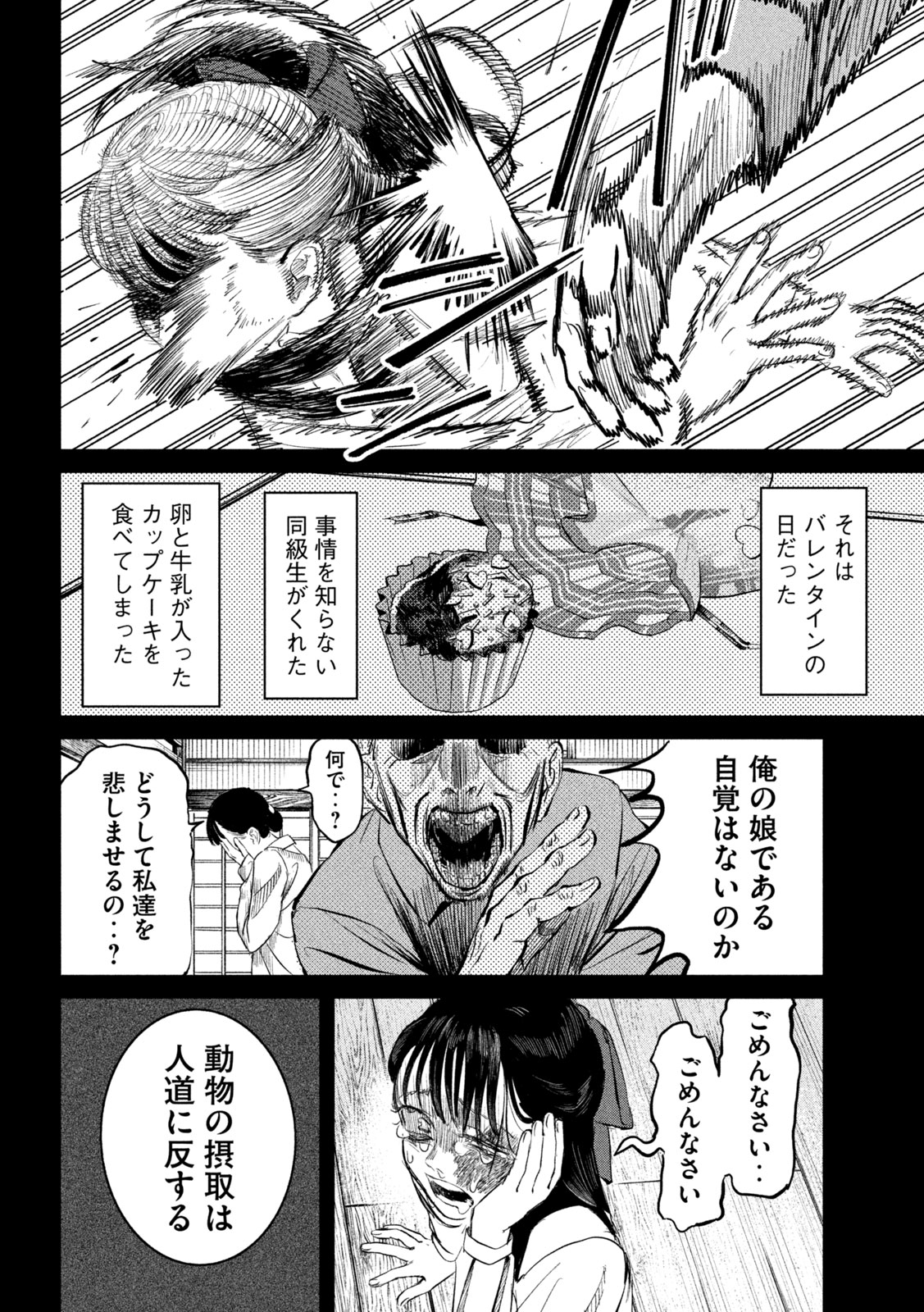 Ayagari no Kanoka - Chapter 12 - Page 6