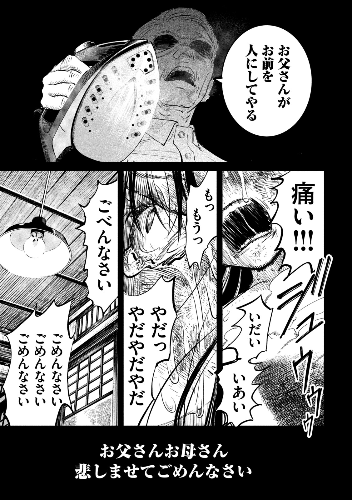 Ayagari no Kanoka - Chapter 12 - Page 7