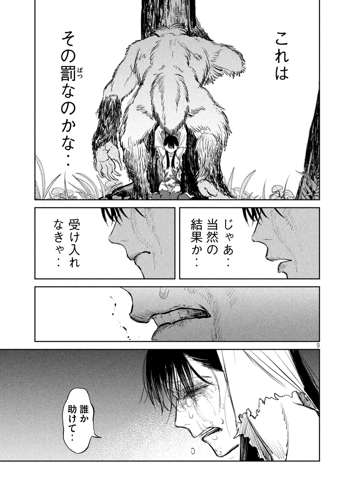 Ayagari no Kanoka - Chapter 12 - Page 9