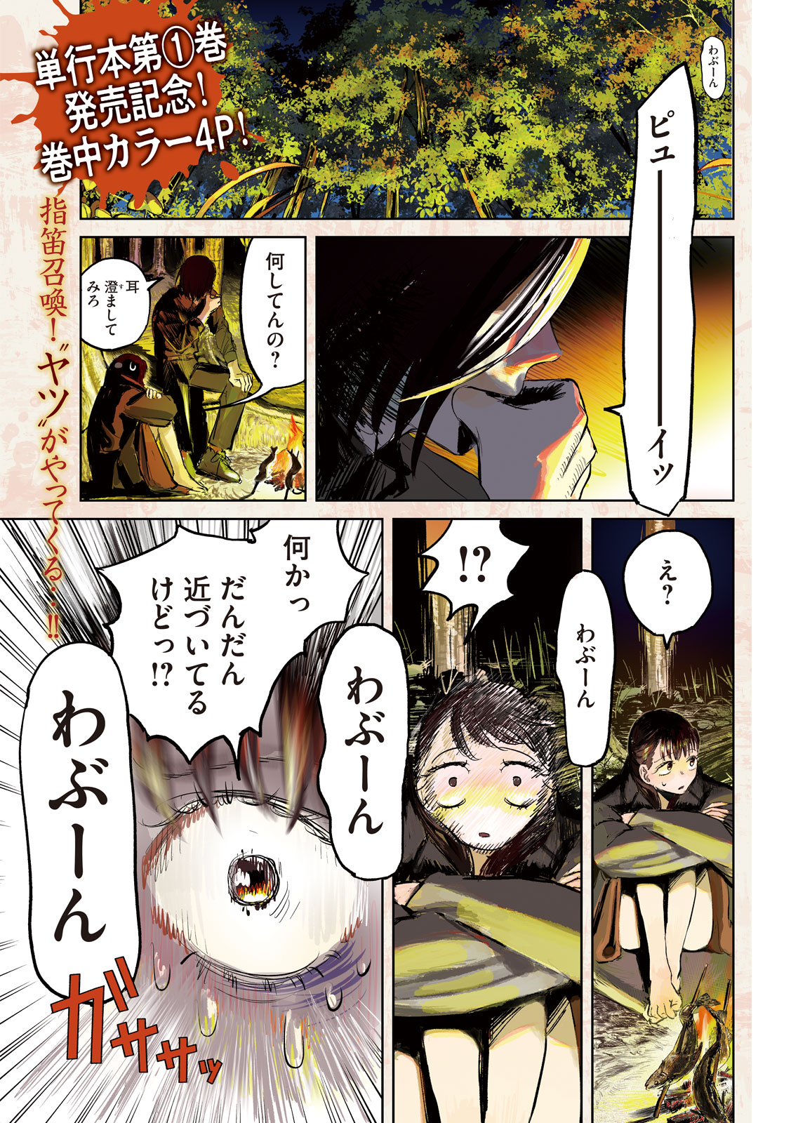 Ayagari no Kanoka - Chapter 13 - Page 1