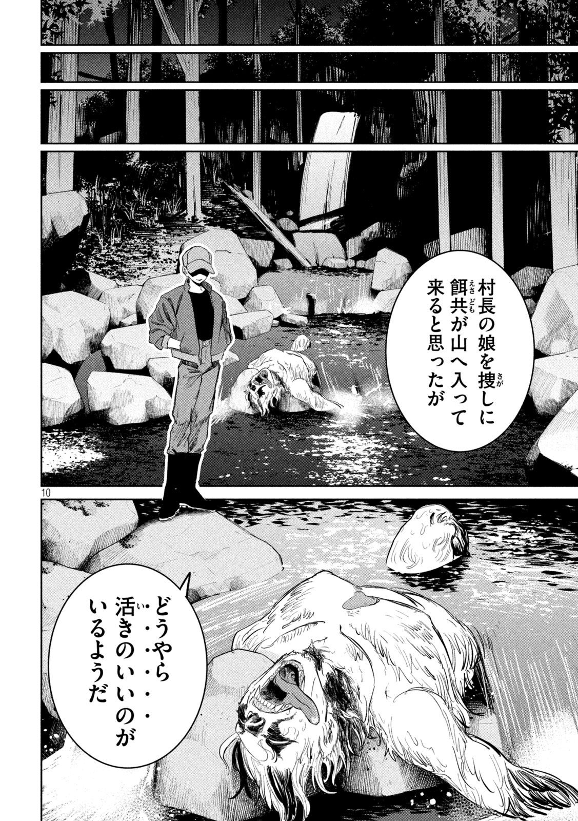 Ayagari no Kanoka - Chapter 13 - Page 10