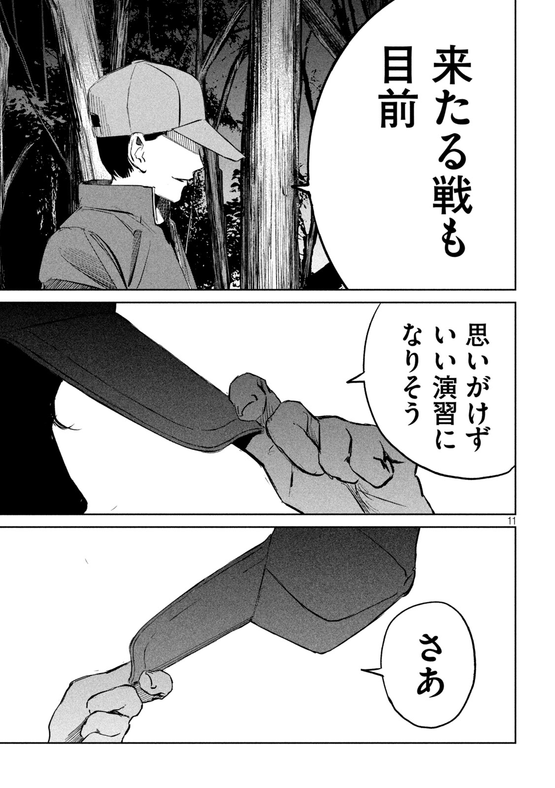 Ayagari no Kanoka - Chapter 13 - Page 11