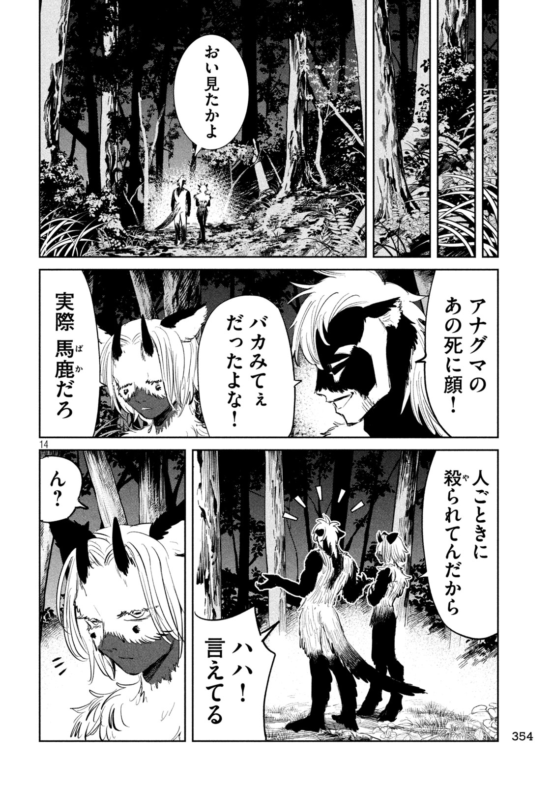 Ayagari no Kanoka - Chapter 13 - Page 14