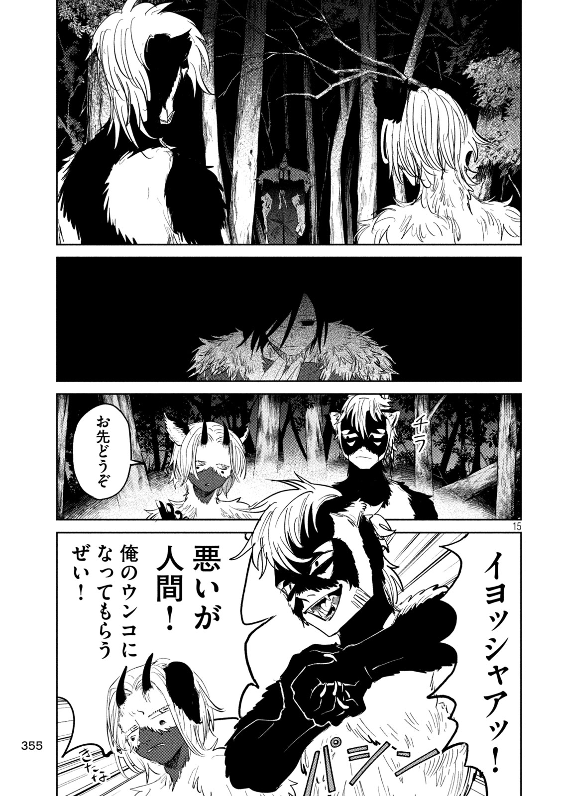 Ayagari no Kanoka - Chapter 13 - Page 15