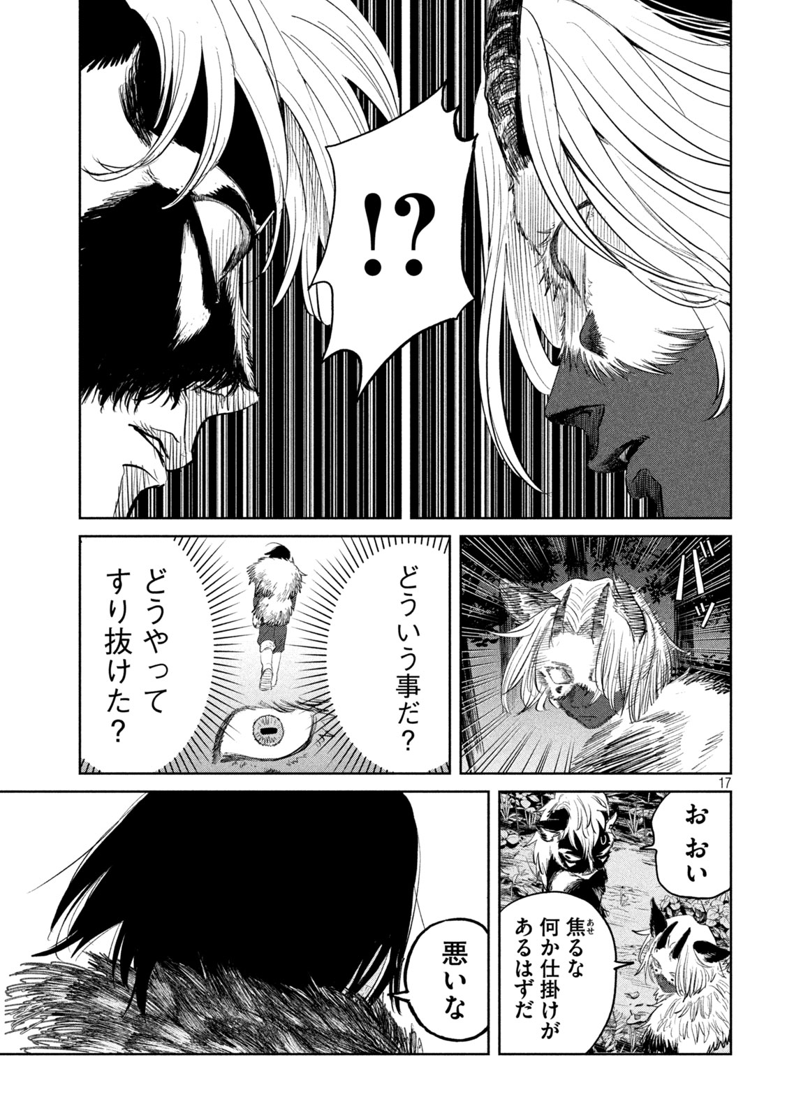 Ayagari no Kanoka - Chapter 13 - Page 17