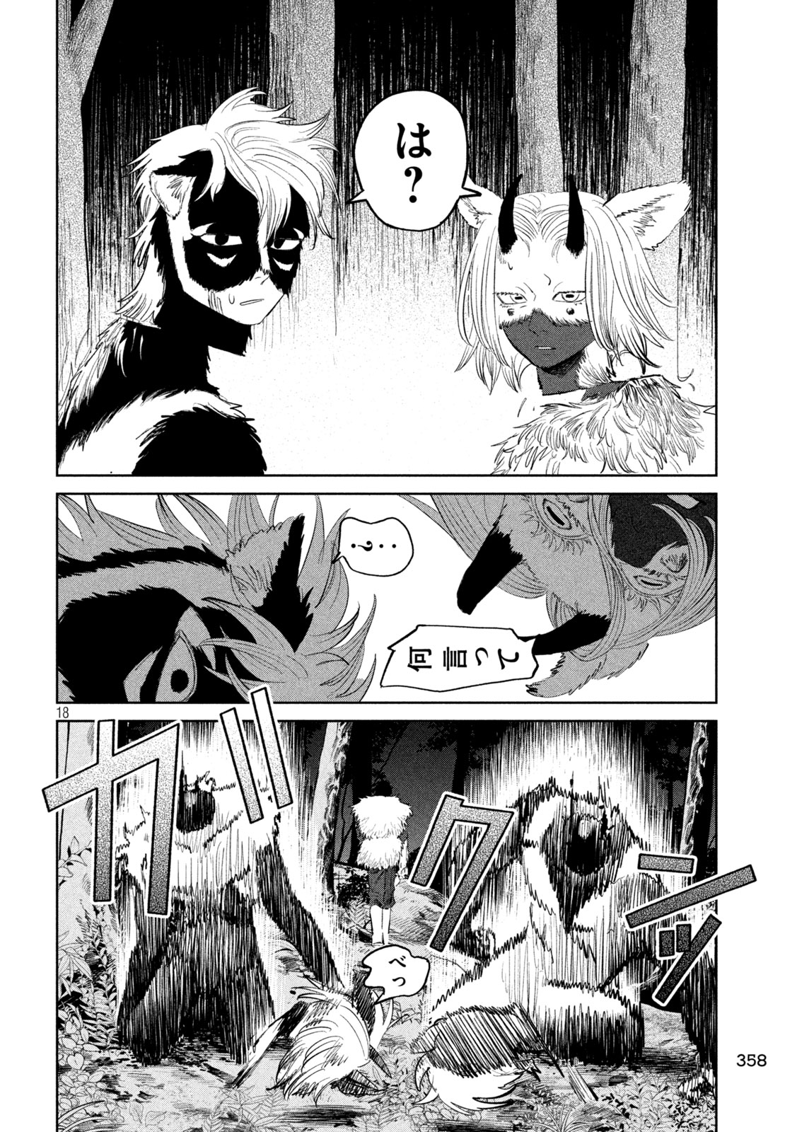 Ayagari no Kanoka - Chapter 13 - Page 18