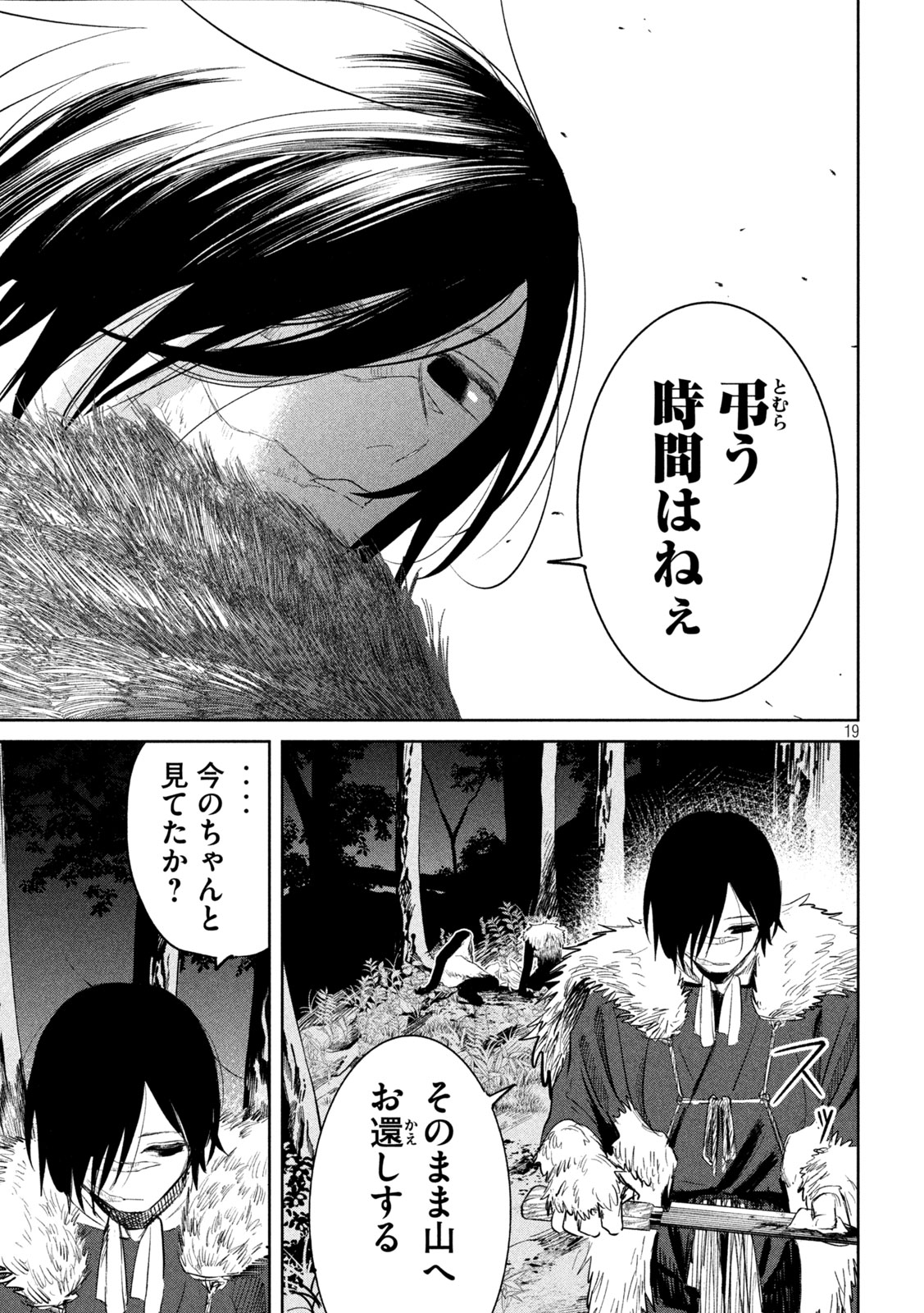 Ayagari no Kanoka - Chapter 13 - Page 19