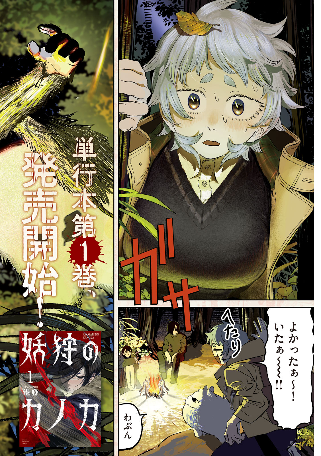 Ayagari no Kanoka - Chapter 13 - Page 2