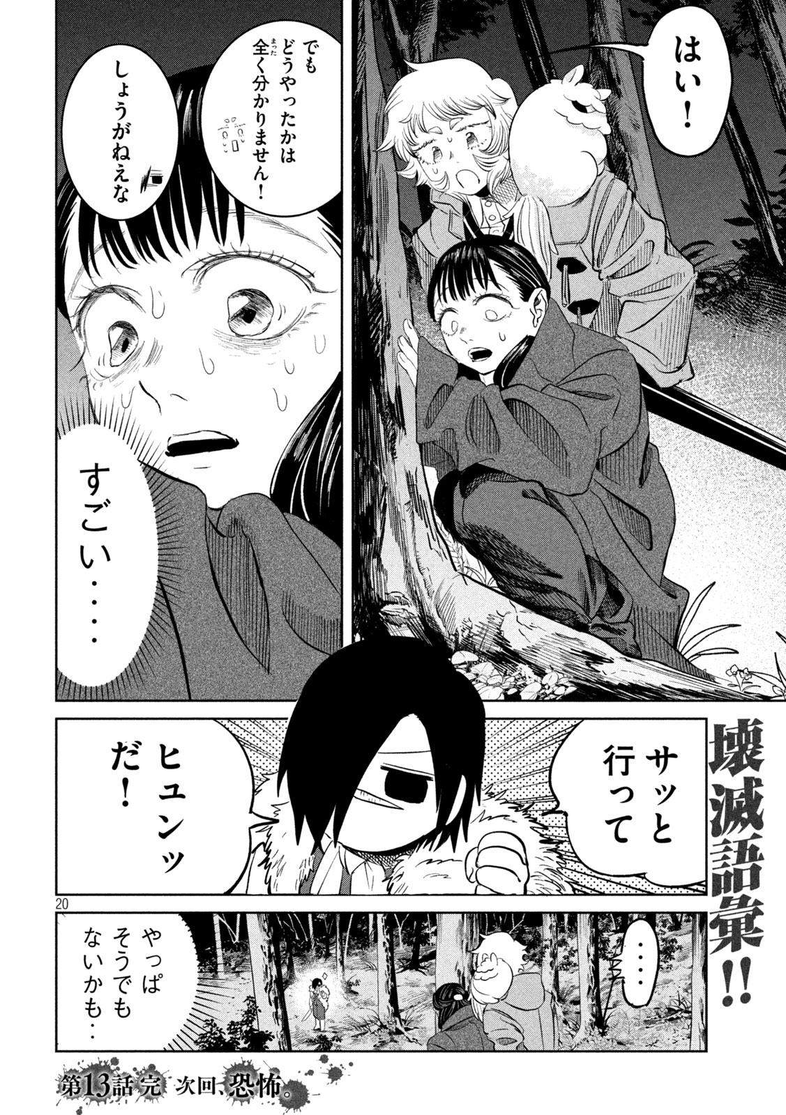 Ayagari no Kanoka - Chapter 13 - Page 20
