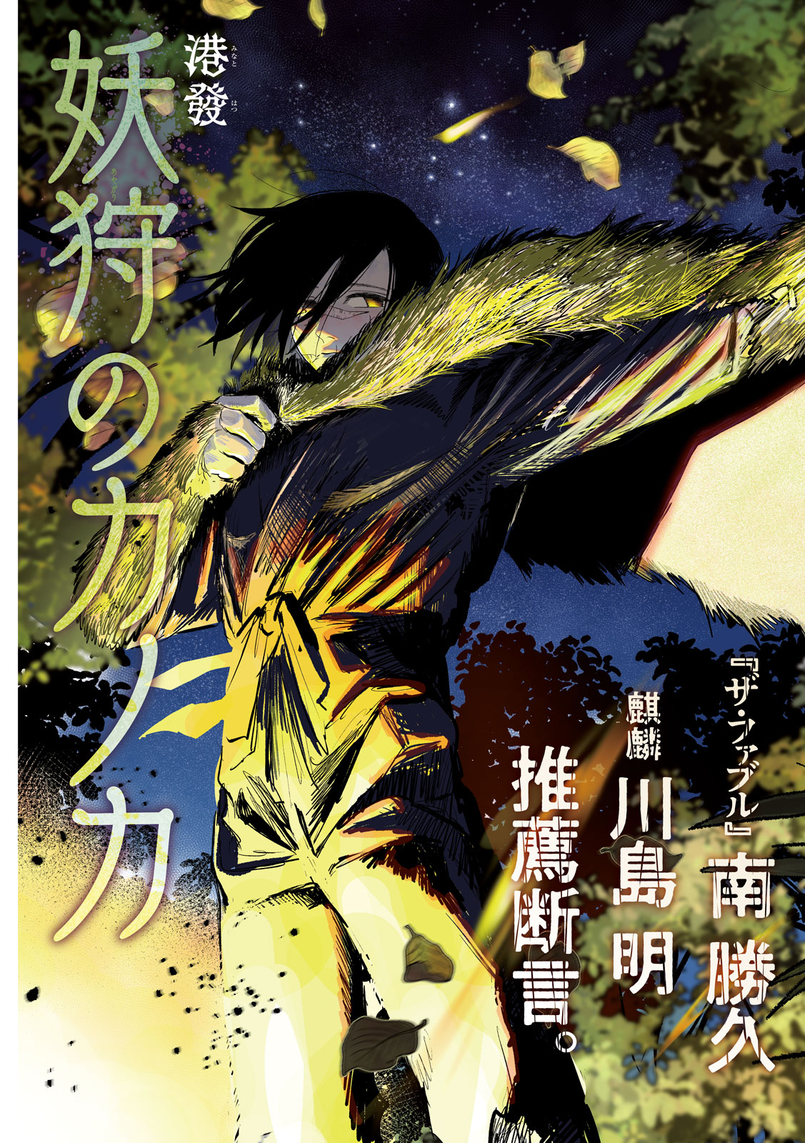 Ayagari no Kanoka - Chapter 13 - Page 3