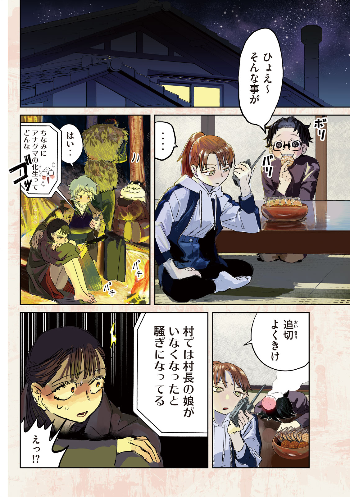 Ayagari no Kanoka - Chapter 13 - Page 4