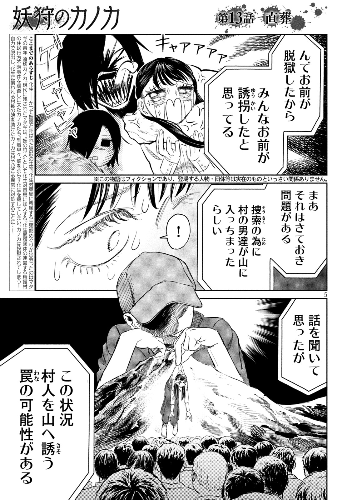 Ayagari no Kanoka - Chapter 13 - Page 5