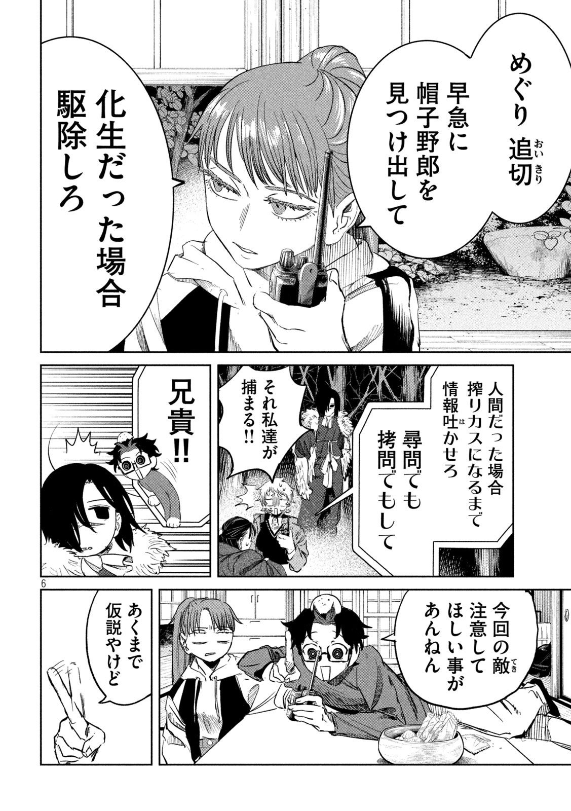 Ayagari no Kanoka - Chapter 13 - Page 6