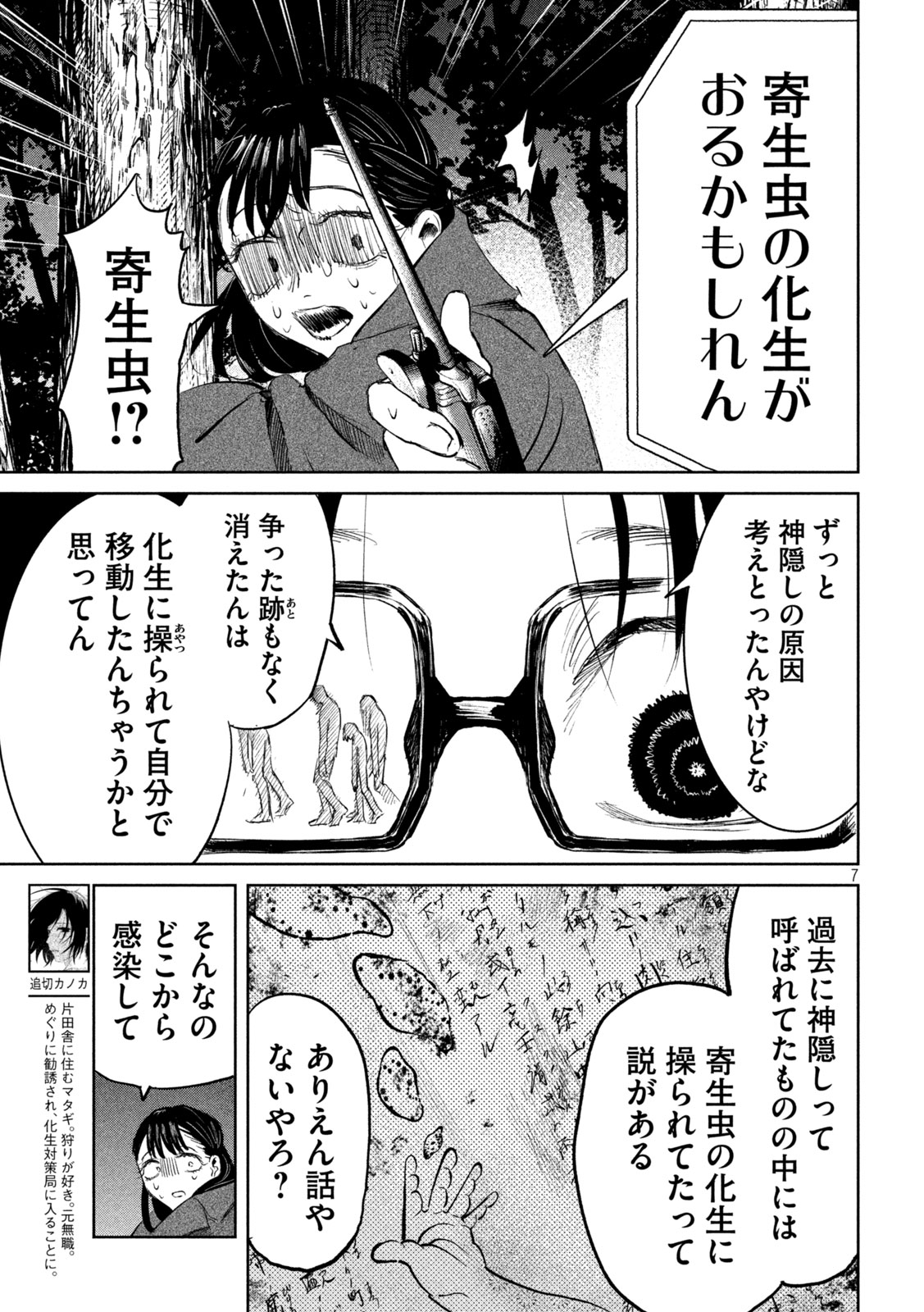 Ayagari no Kanoka - Chapter 13 - Page 7