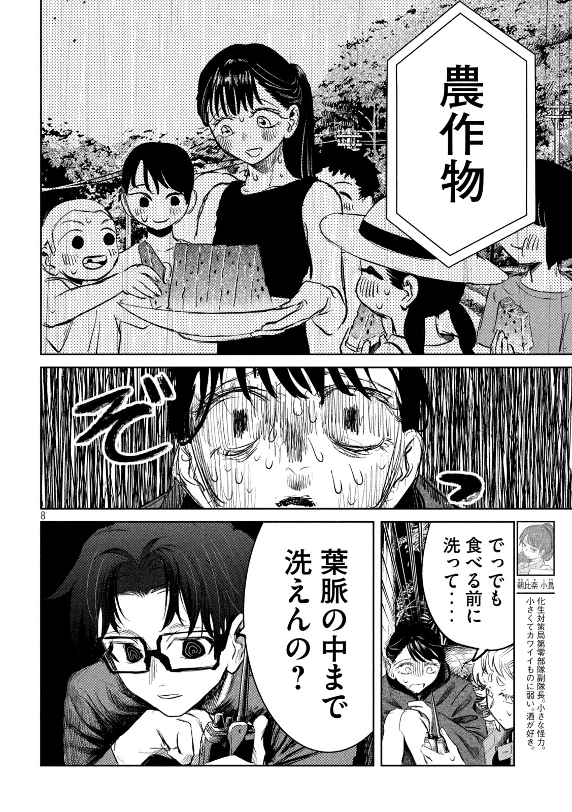 Ayagari no Kanoka - Chapter 13 - Page 8