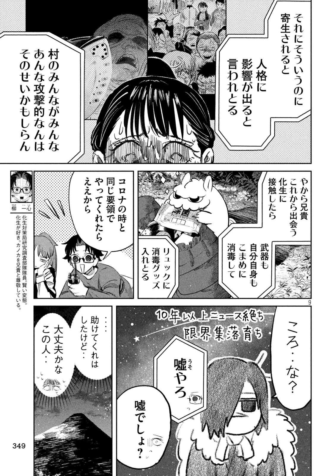 Ayagari no Kanoka - Chapter 13 - Page 9