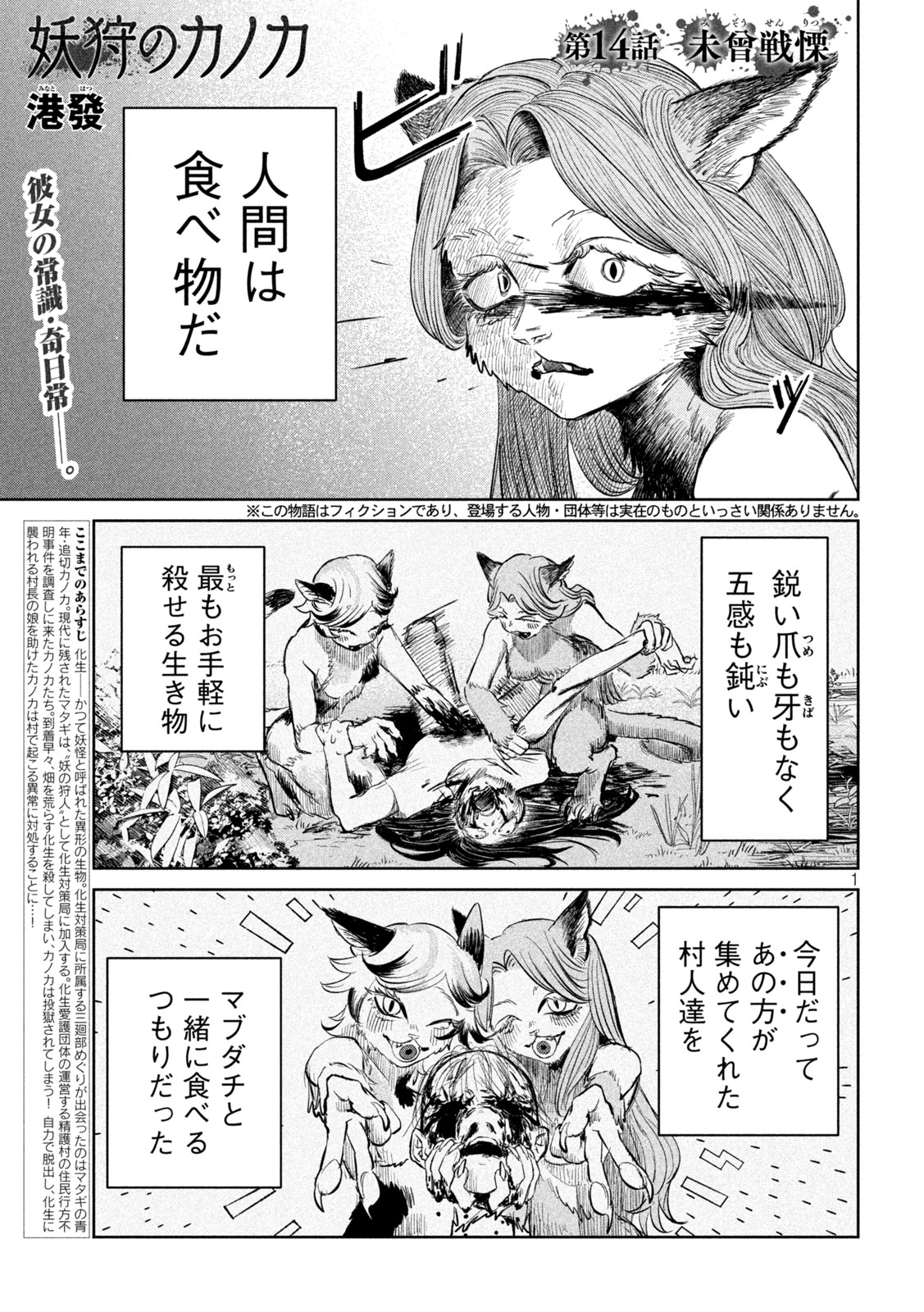 Ayagari no Kanoka - Chapter 14 - Page 1