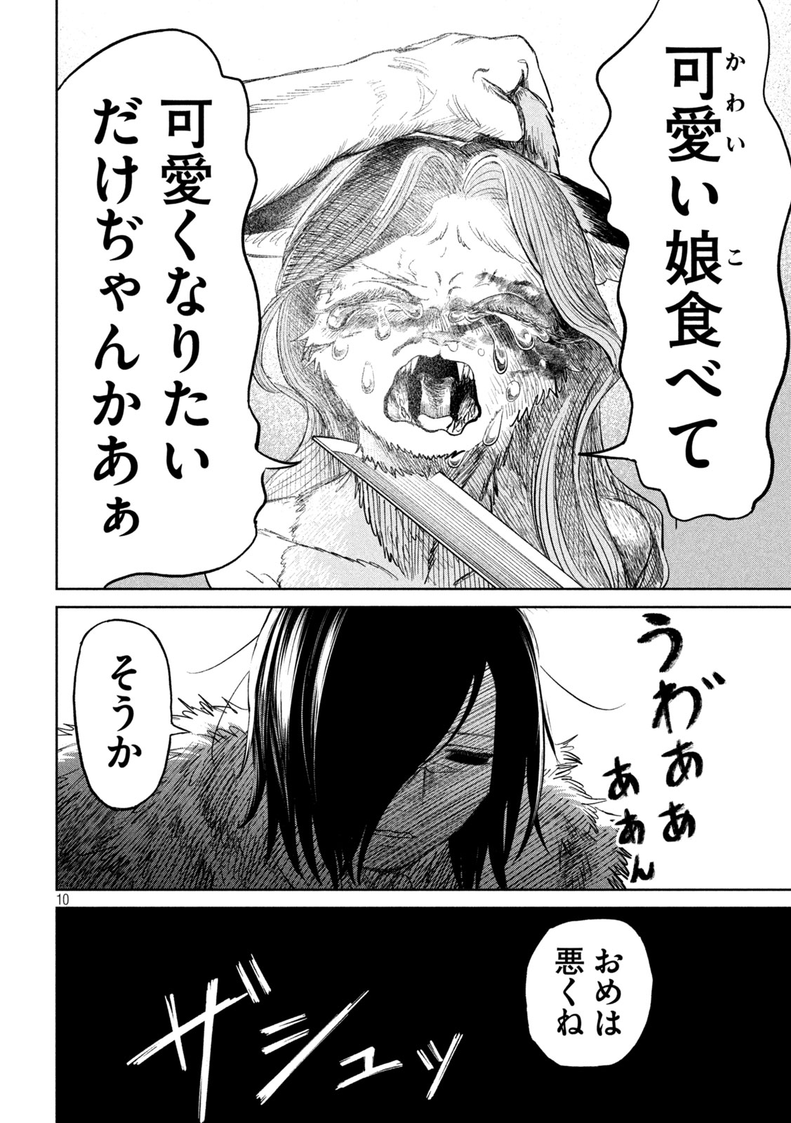 Ayagari no Kanoka - Chapter 14 - Page 10