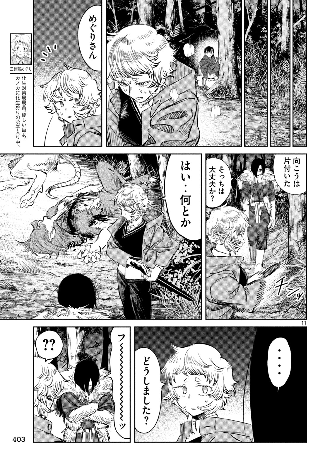 Ayagari no Kanoka - Chapter 14 - Page 11