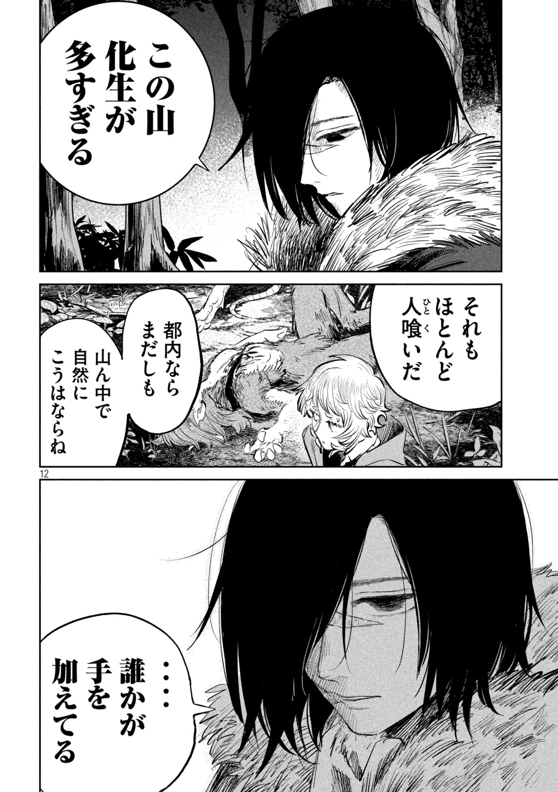 Ayagari no Kanoka - Chapter 14 - Page 12