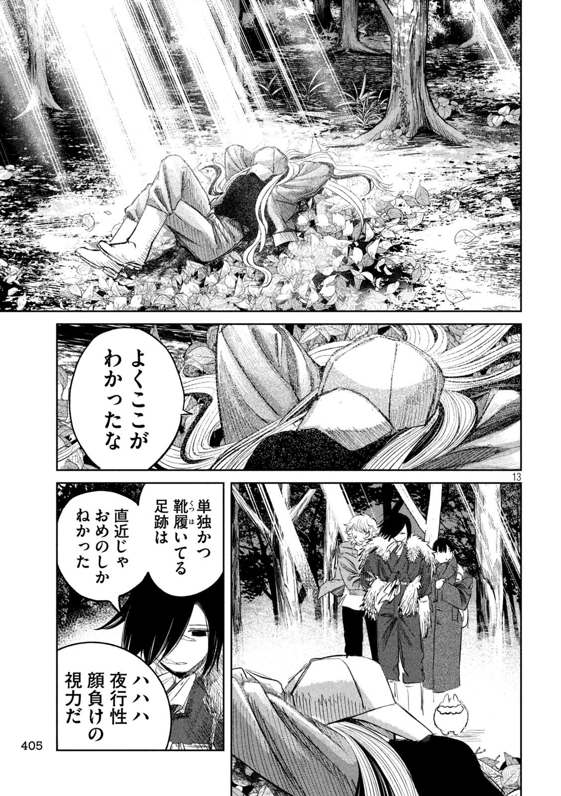 Ayagari no Kanoka - Chapter 14 - Page 13